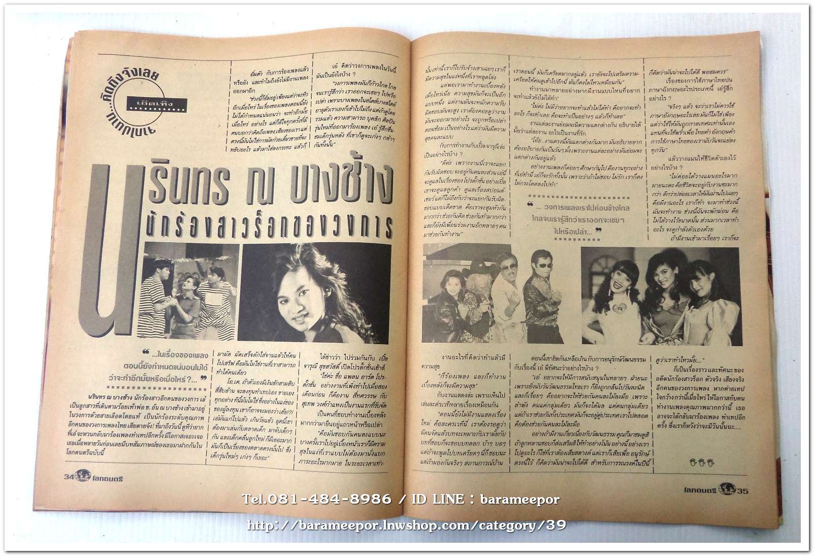 หนังสือ โลกดนตรี ฉ.57สค.2537 นิตยสารวงการเพลงสตริง+เพื่อชีวิต+ลูกทุ่ง M.10