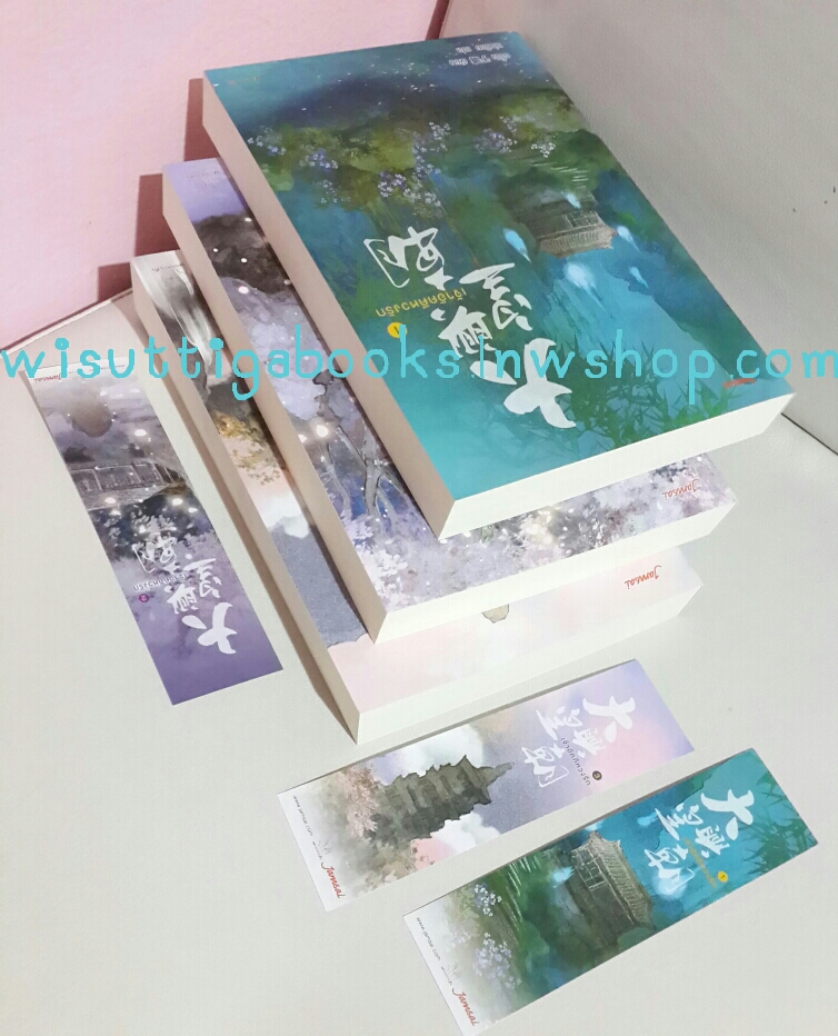 เจ้าอัคคีหวงรัก (3 เล่มจบ) โดย อวี๋ฉิง