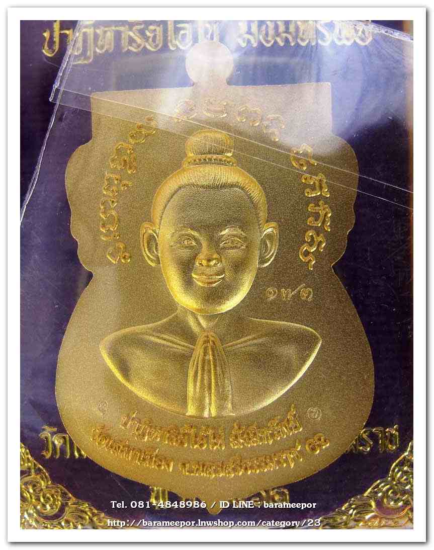 เหรียญหลวงพ่อทวด รุ่นปาฏิหาริย์ไอ้ไข่ มั่งมีทรัพย์ วัดเสมาเมือง จ.นครศรีธรรมราช มีให้เลือกหลายเนื้อ