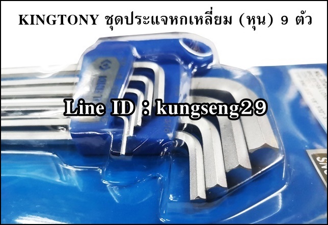 KINGTONY ประแจแอลหกเหลี่ยม ชุดหุน 9 ตัว 20209SR02