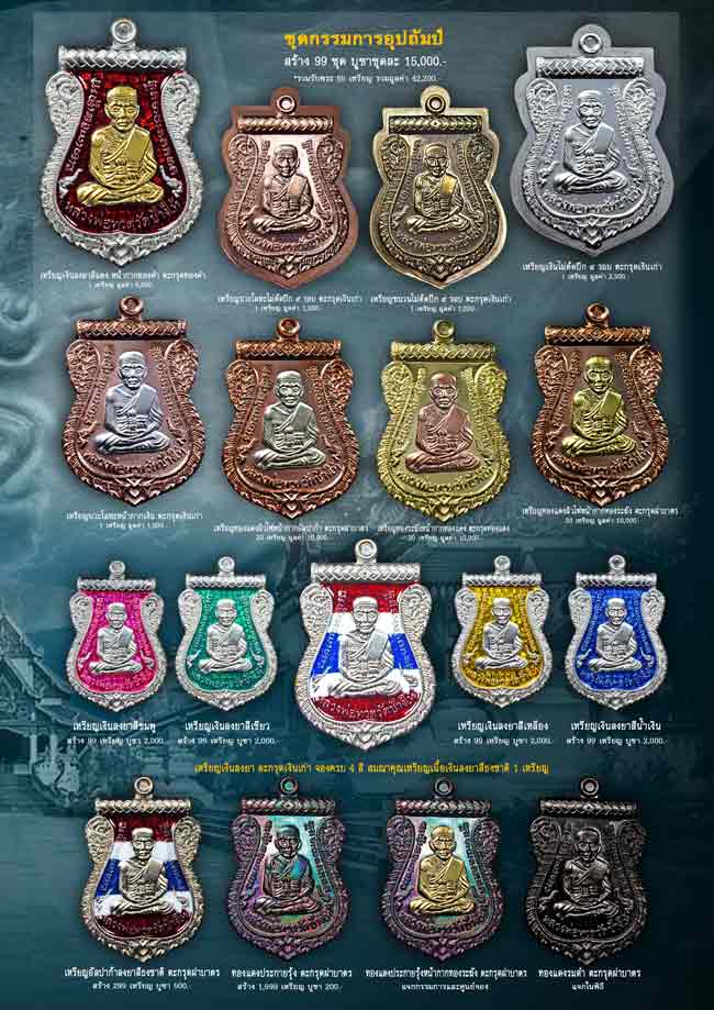 เหรียญเสมาหลวงปู่ทวด พิมพ์เลื่อนสมณศักดิ์หลังฝังตะกรุดนารายณ์แปลงรูป รุ่นนิรันตราย วัดทรายขาว ปัตตานี ปี 2558 (ตำแหน่งการตอกโค๊ต)