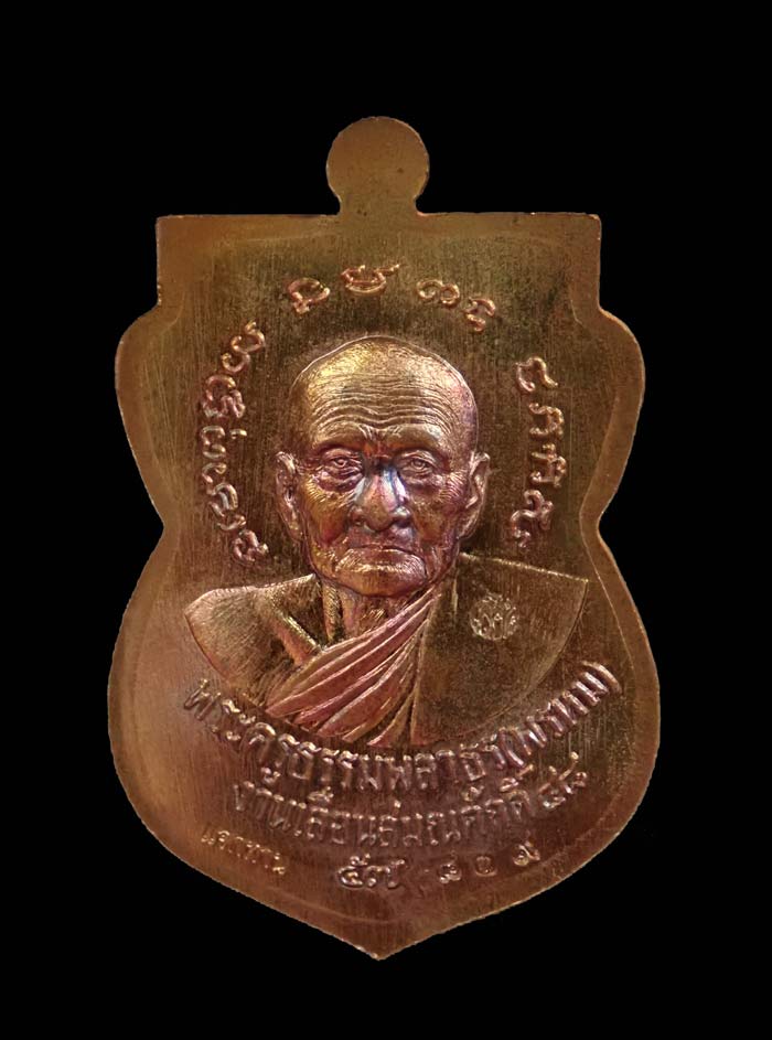 เหรียญเสมาหน้าเลื่อนหลวงพ่อทวดหลังพ่อท่านพรหม วัดพลานุภาพ ปัตตานี ปี2557 รุ่นฉลองสมณศักดิ์ 48/57 เนื้อทองแดงผิวรุ้ง หมายเลข 809