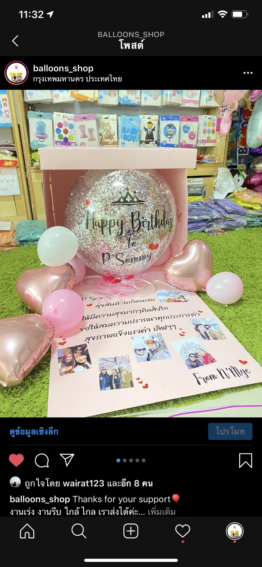 กล่องลูกโป่งเซอร์ไพรส์วันเกิด