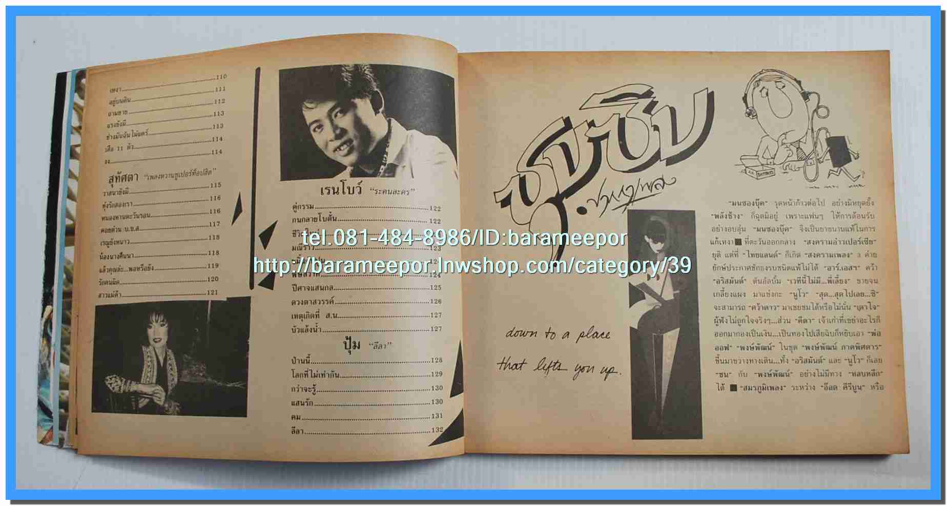 หนังสือเพลงมน Song Book มีหลายปก..1E
