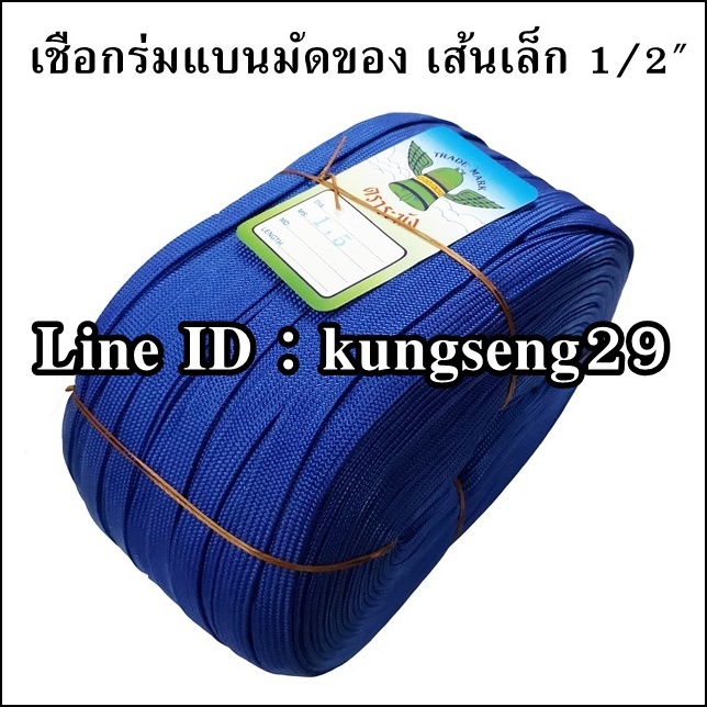 เชือกร่มแบนมัดของ 1/2"x 100M