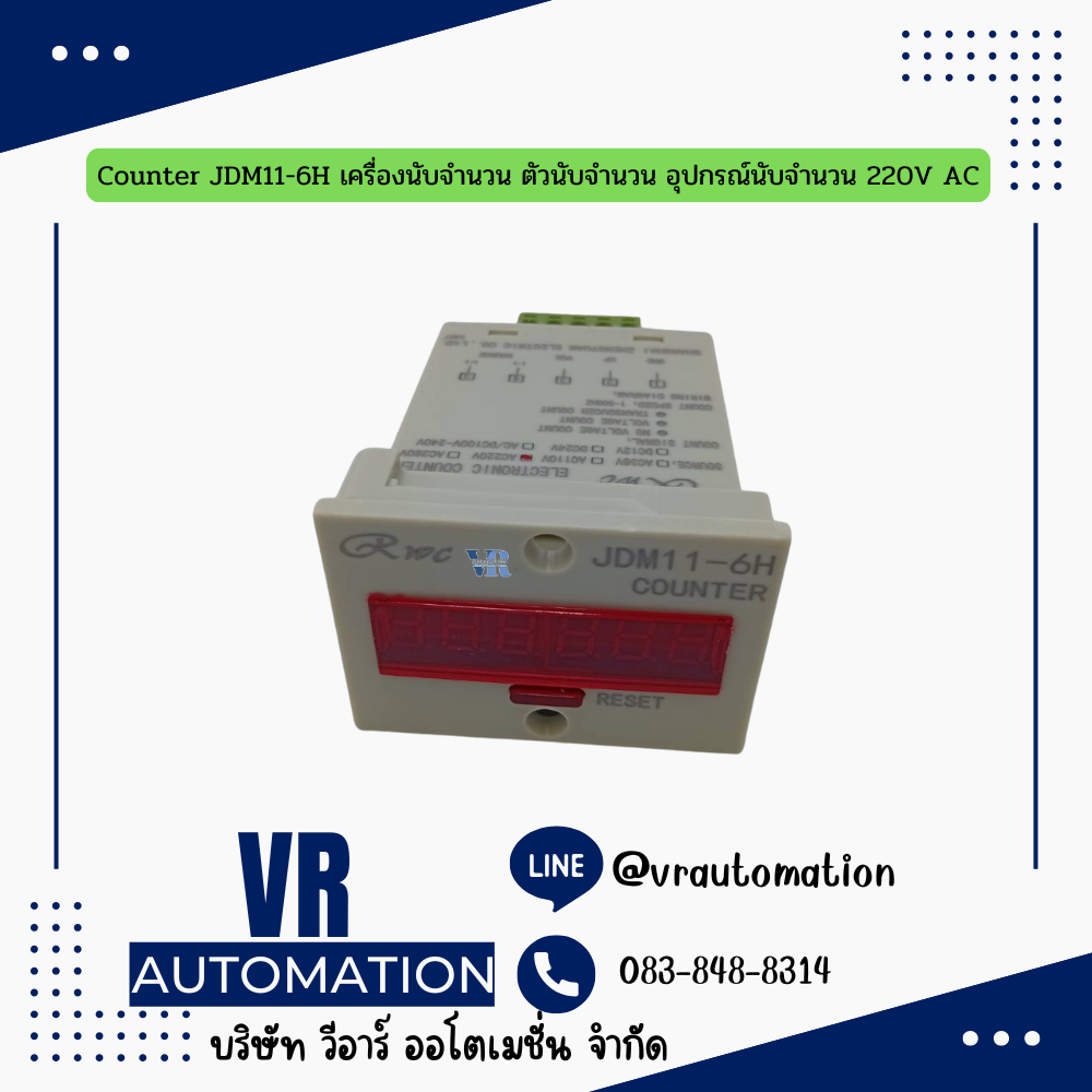 Counter JDM11-6H เครื่องนับจำนวน ตัวนับจำนวน อุปกรณ์นับจำนวน 220V AC