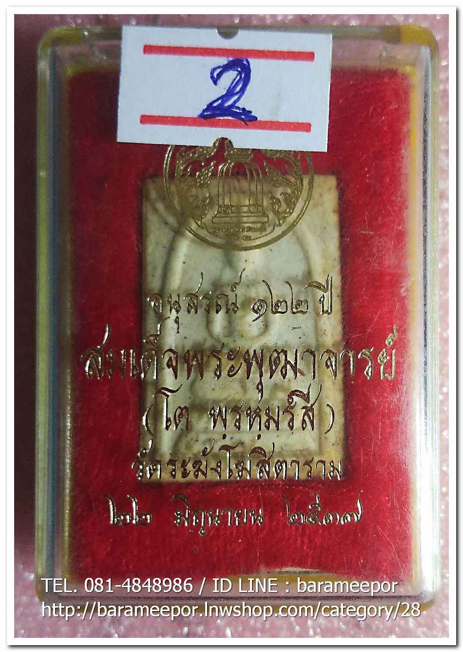 สมเด็จวัดระฆัง รุ่นอนุสรณ์ 122 ปี พิมพ์เจดีย์ ..2