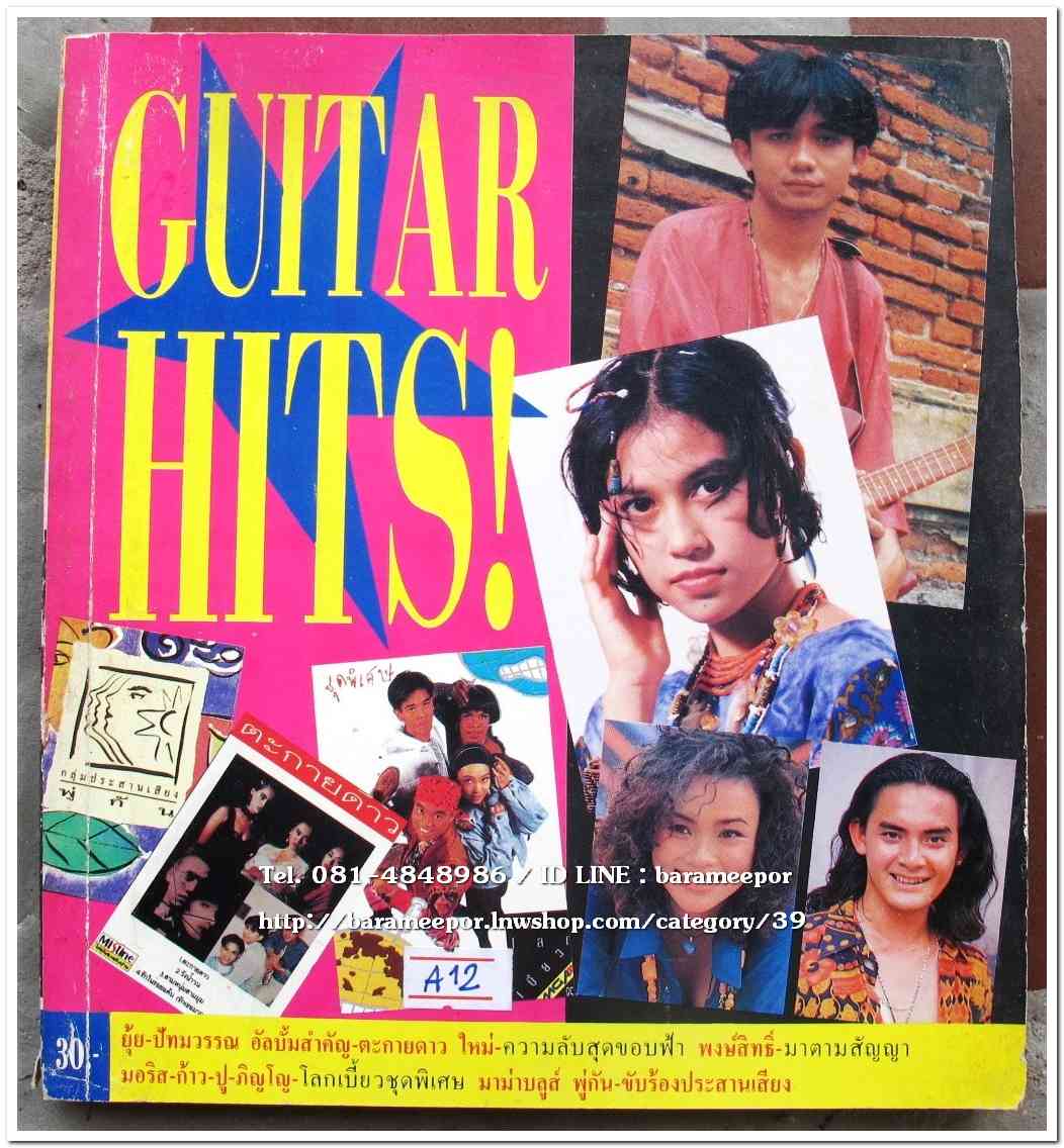 หนังสือเพลง มีหลายปก..A