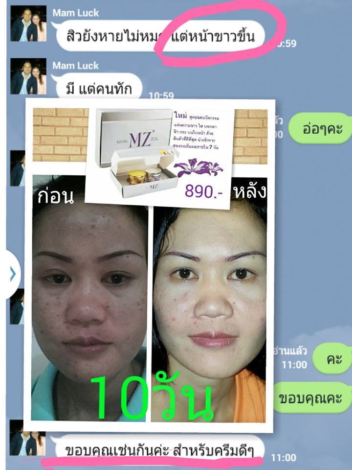Minzol Cream ครีมมินโซว ราคา 450 บาท Line : fujimate