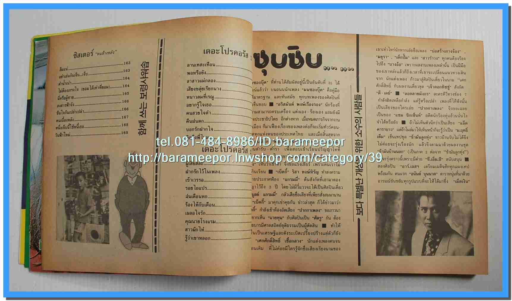 หนังสือเพลงมน Song Book มีหลายปก..1E