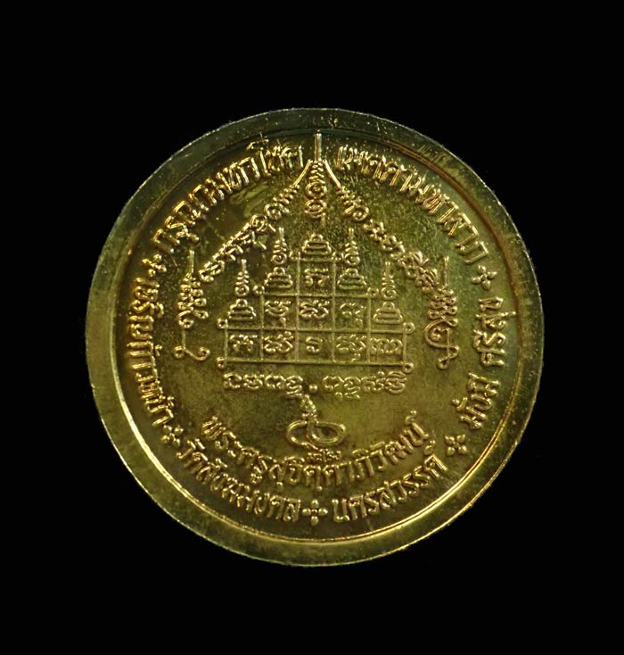 เหรียญกลมหลวงพ่อเดช วัดสังฆมงคล จ.นครสวรรค์ เนื้อกะไหล่ทอง