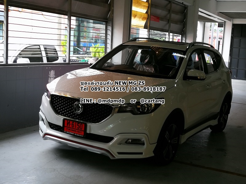 ชุดแต่งรอบคัน MG ZS 2018 MDP