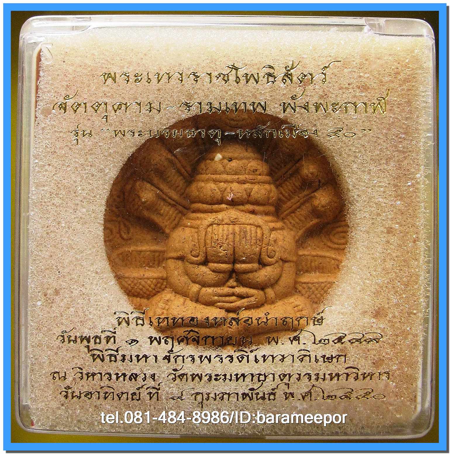 จตุคาม รวมหลายรุ่น (2)