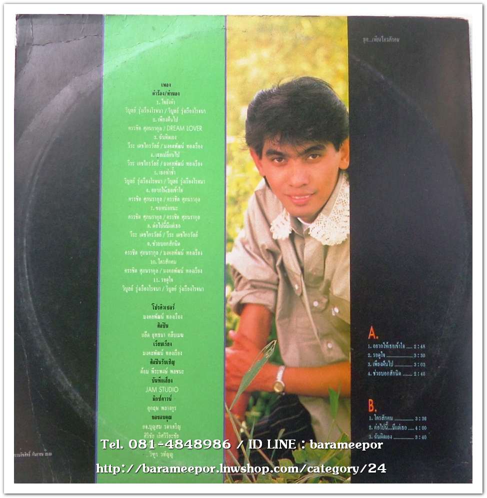 ยุทธนา กลีบเมฆ ชุด เพียงใครสักคน