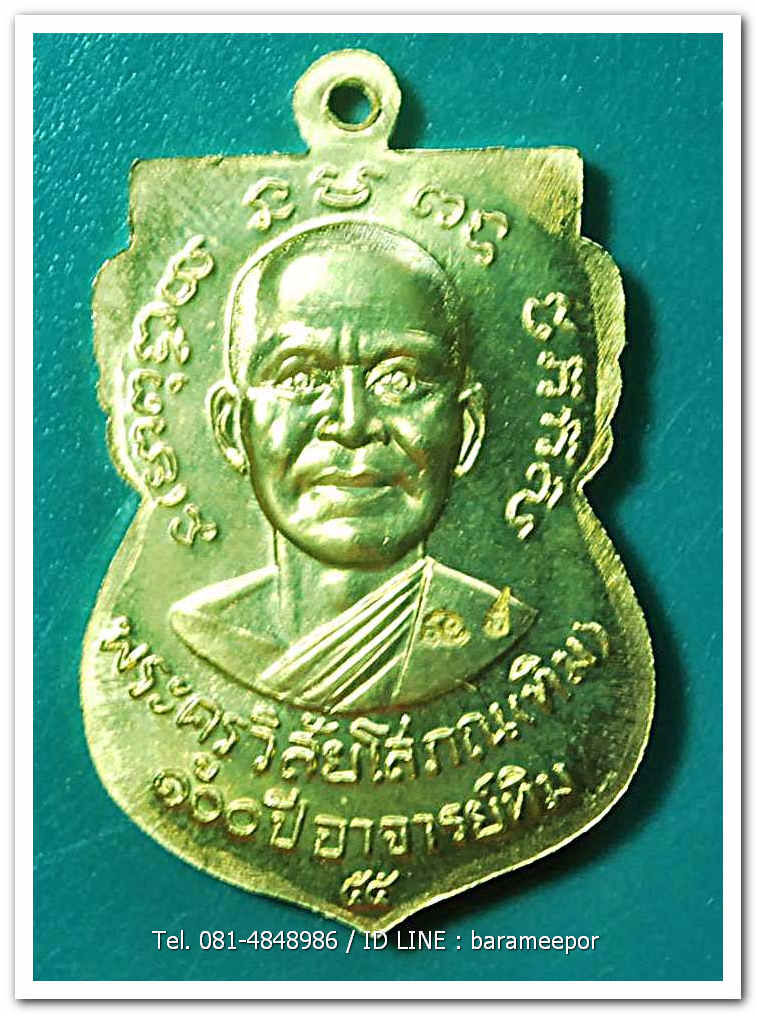 หลวงพ่อทวด 100 ปี อ.ทิม ศาลหลักเมือง เหรียญเสมาหน้าเลื่อน เนื้อทองระฆัง 2 โค๊ต แจกวันปลุกเสก มีกล่อง..3