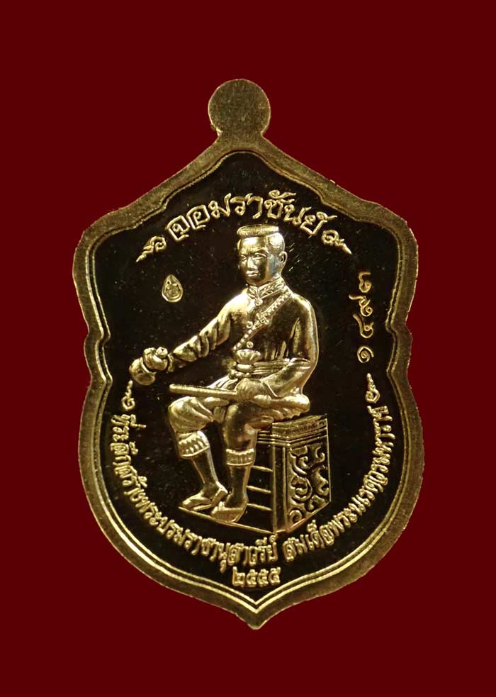 เหรียญปั้มพระพุทธชินราชหลังสมเด็จพระนเรศวร รุ่นจอมราชันย์ วัดพระศรีรัตนมหาธาตุ จ.พิษณุโลก ปี 2555 เนื้อทองฝาบาตร หมายเลข 1493