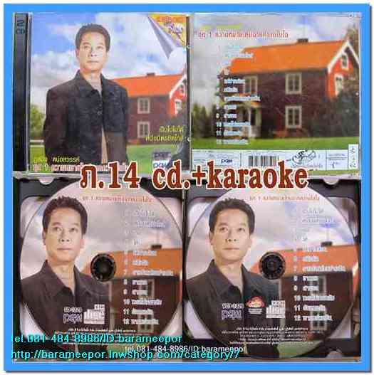 ภูสมิง หน่อสวรรค์ ชุด รักนิรันดร์ อัลบั้มชุดแรก