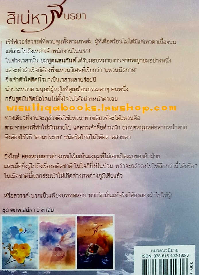 สิเน่หาสนธยา โดย ณัฐกฤตา