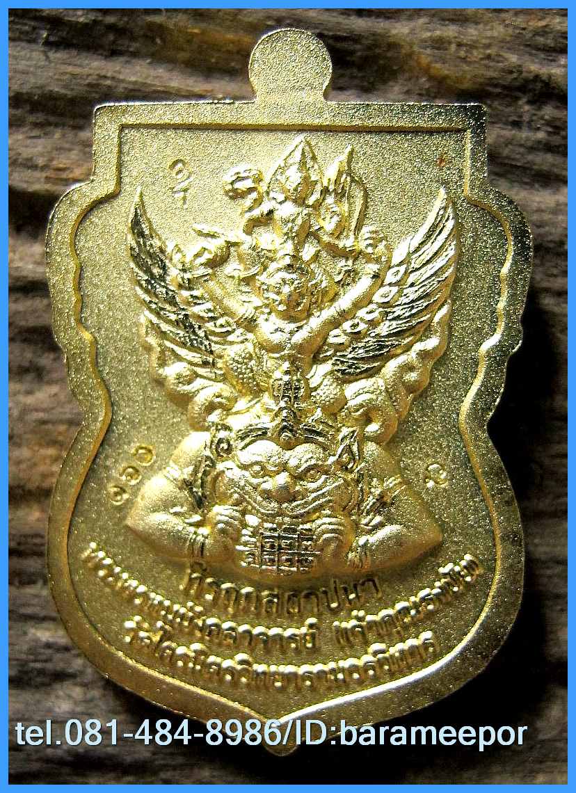 เหรียญเสมาหลวงพ่อทวดเลื่อนสมณศักดิ์ เจ้าคุณธงชัยวัดไตรมิตร หลังนารายณ์ทรงครุฑประทับราหู กะหลั่ยทองหน้ากากเงิน