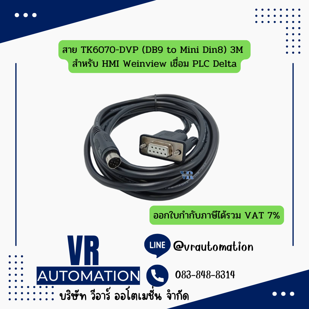 สาย TK6070-DVP (DB9 to Mini Din8) 3M สำหรับ HMI Weinview เชื่อม PLC Delta