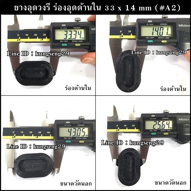 ยางอุดวงรี ยางอุดรูปไข่ ร่องอุดด้านใน 33 x 14 mm (#A2)