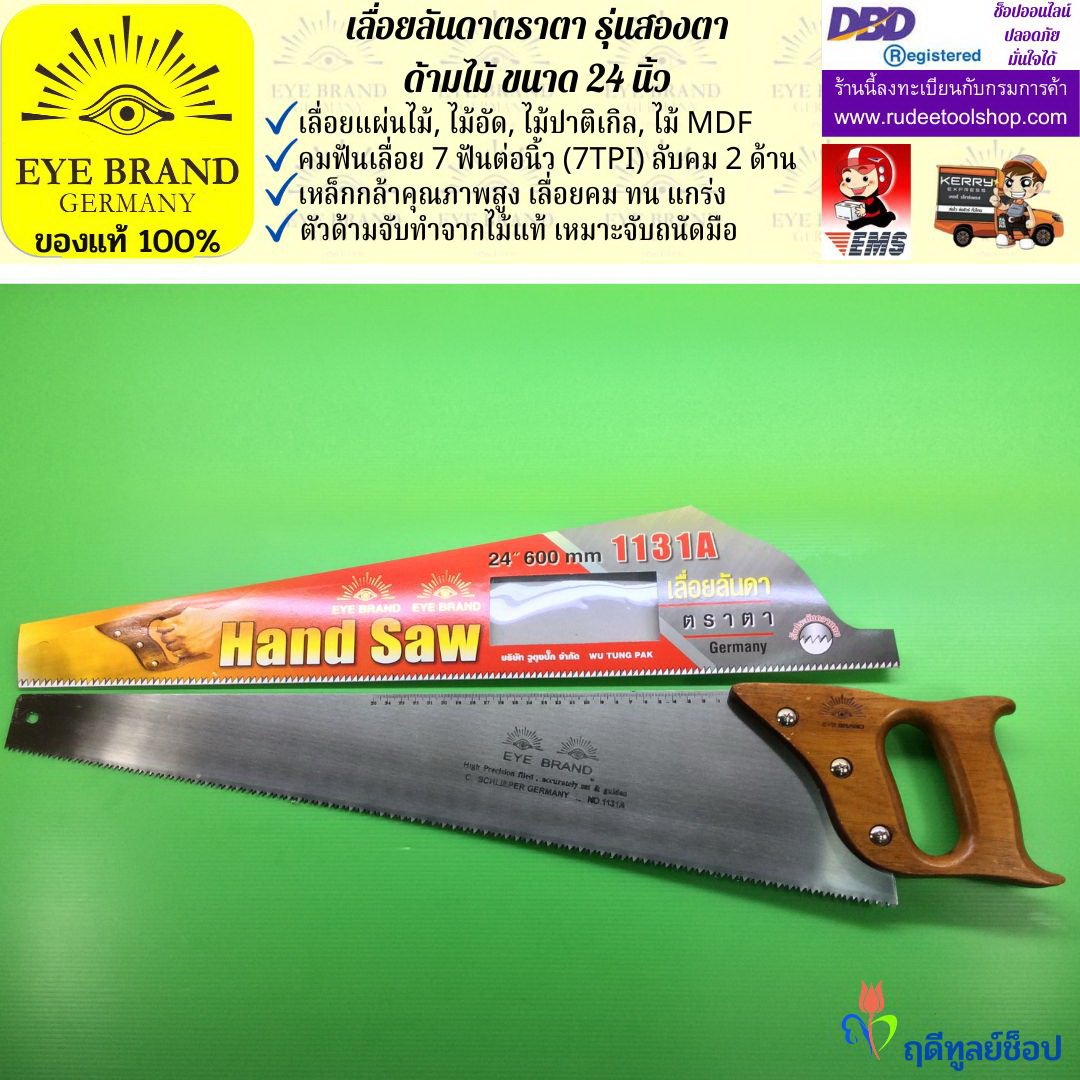 เลื่อยลันดาตราสองตาด้ามไม้( 24 นิ้ว ) EYE BRAND