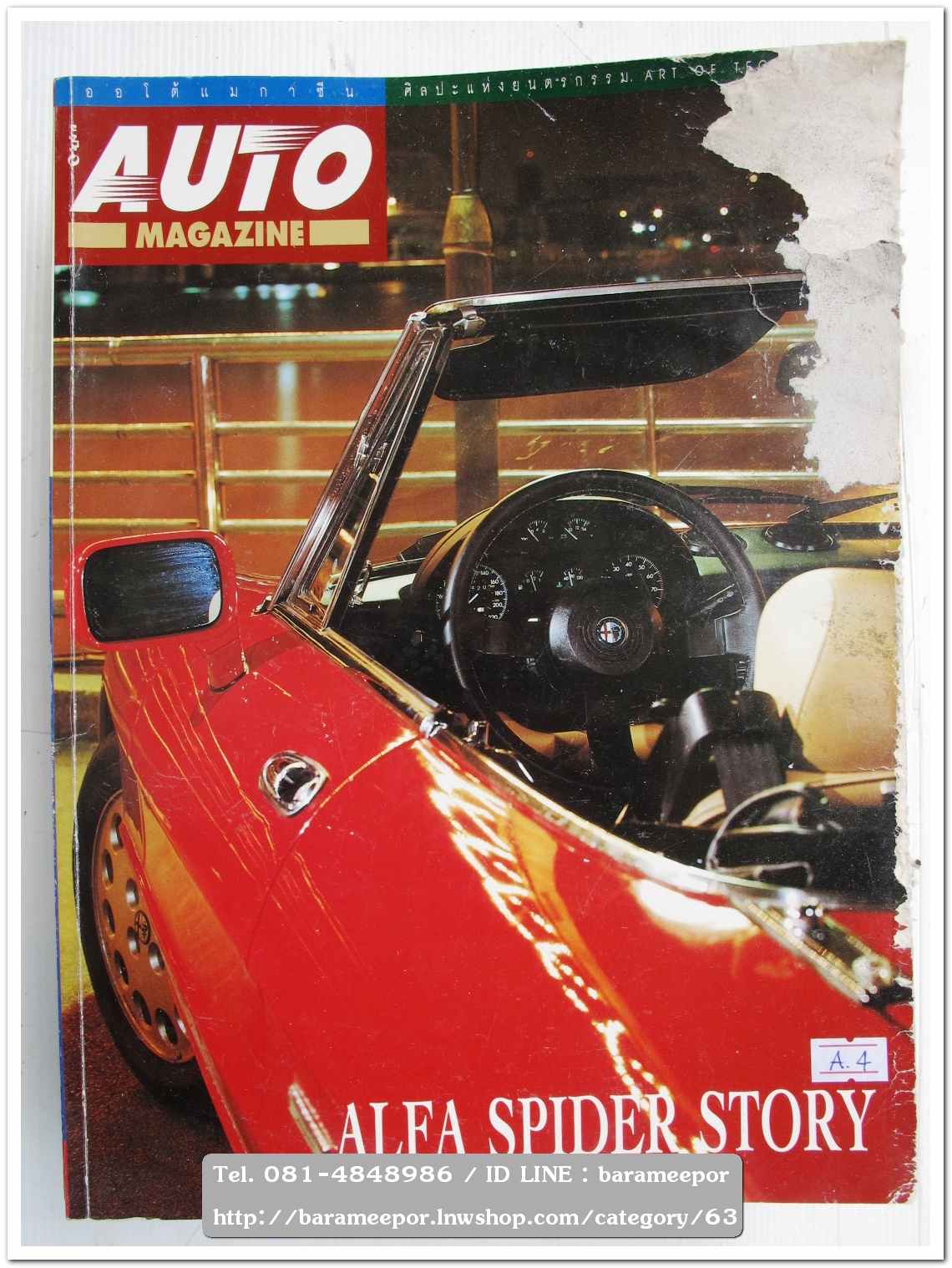 A4 นิตยสารรถ AUTO MAGAZINE