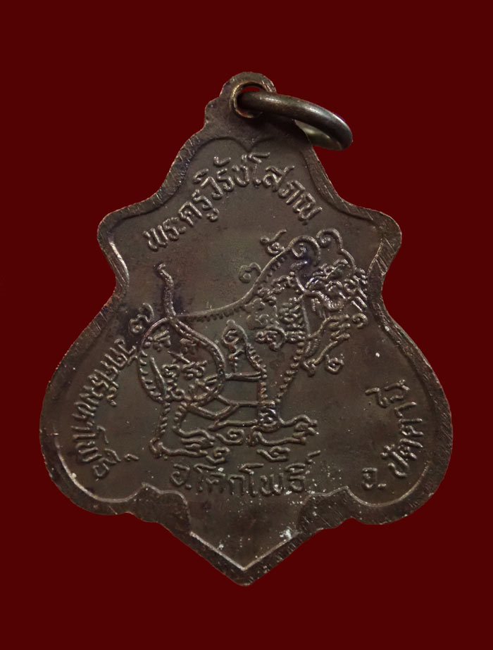 เหรียญปาดตาลหลังเสือหลวงปู่แดง วัดศรีมหาโพธิ์ ปัตตานี ปี 2536 เนื้อทองแดงรมดำ