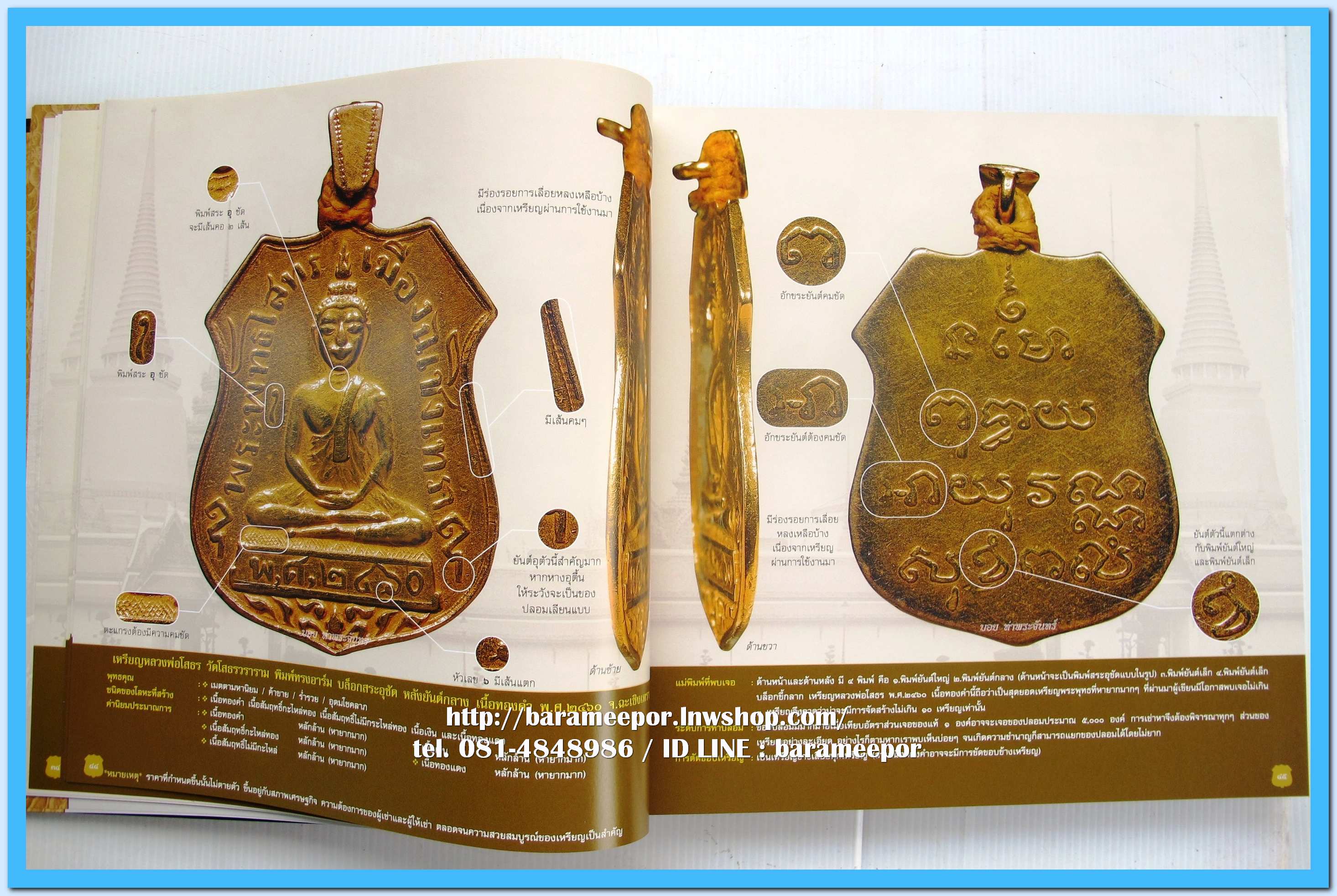 หนังสือ เหรียญยอดนิยม อมตะแดนสยาม เล่ม 3 โดย บอย ท่าพระจันทร์ พร้อมกล่องเดิม