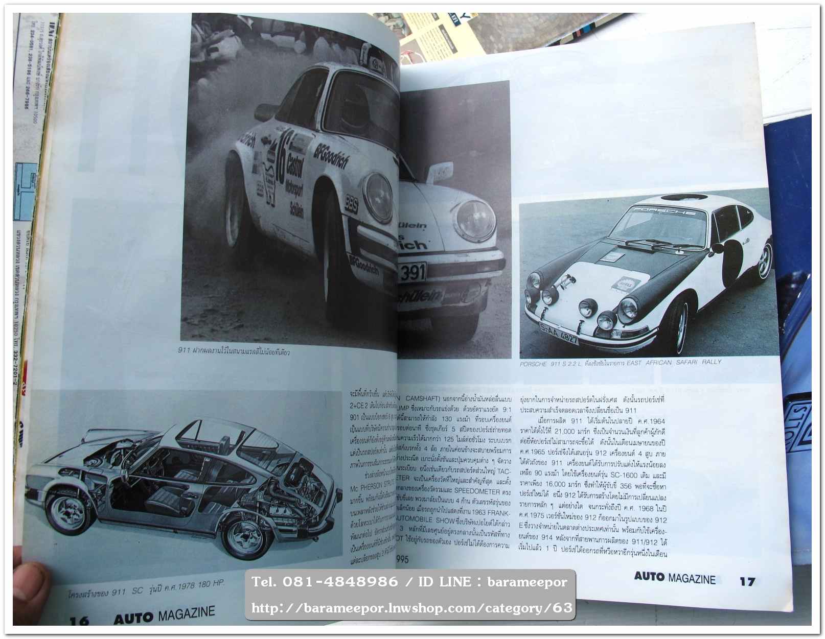 หนังสือนิตยสารรถยนต์ ไทย-เทศ มีหลายหัว หลายราคา