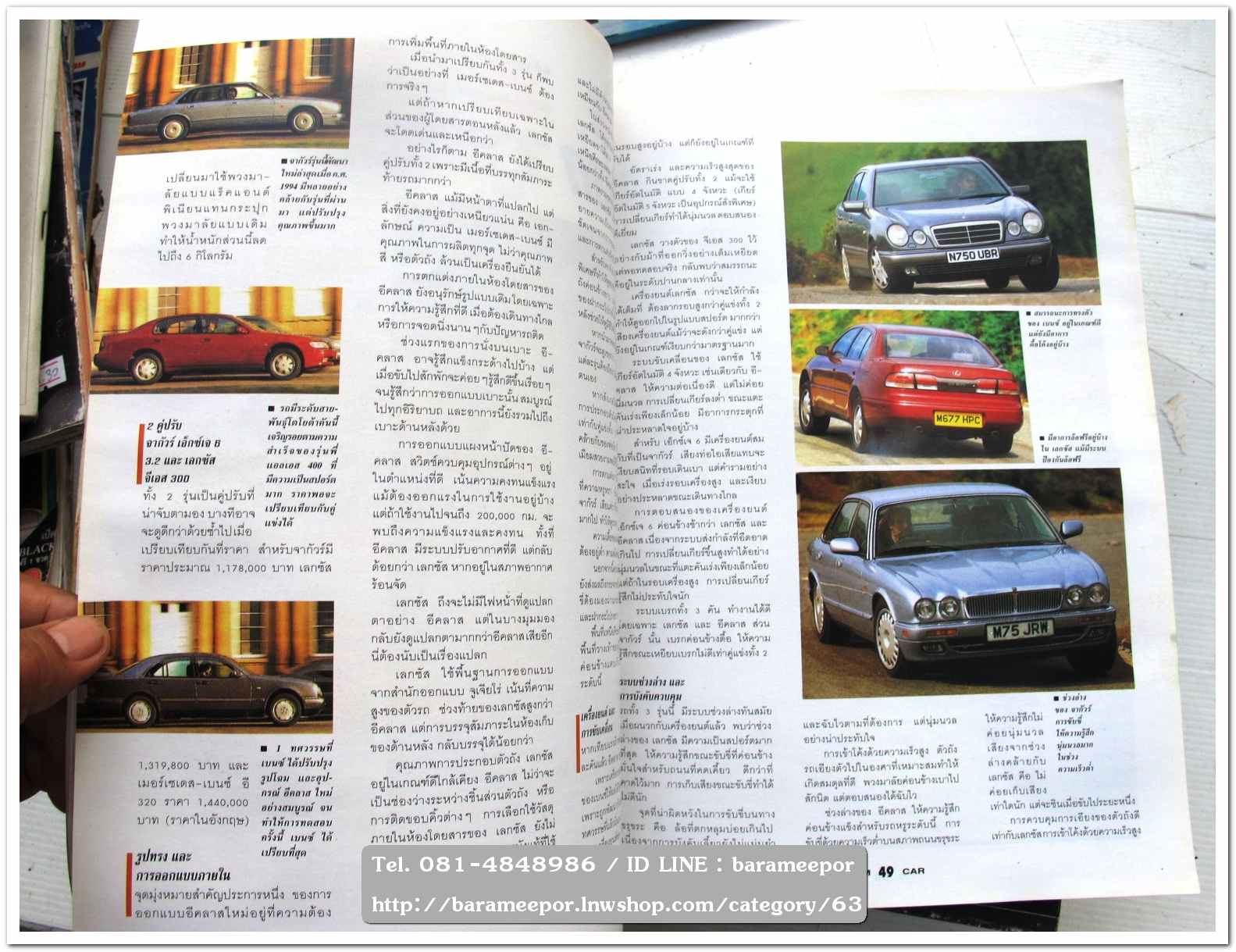 หนังสือนิตยสารรถยนต์ ไทย-เทศ มีหลายหัว หลายราคา