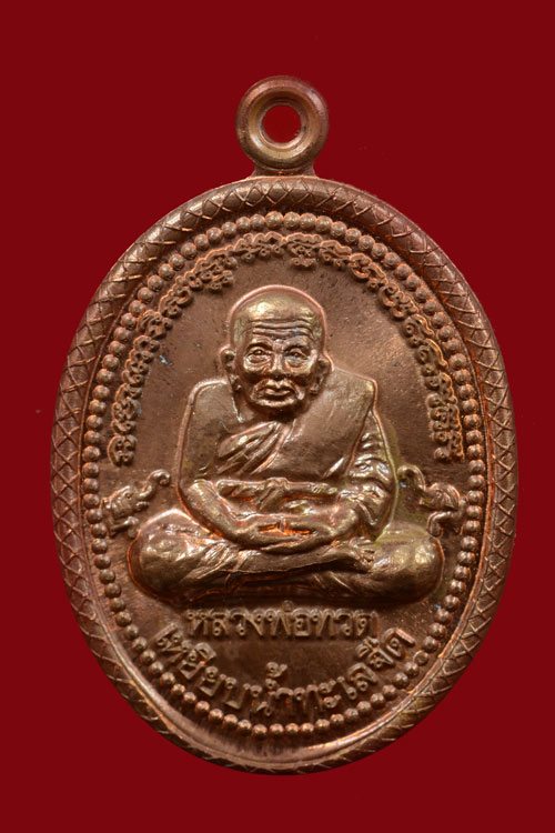 หลวงปู่ทวด รุ่นคุ้มภัย 53