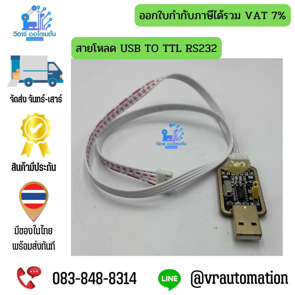 สายโหลด USB TO TTL RS232