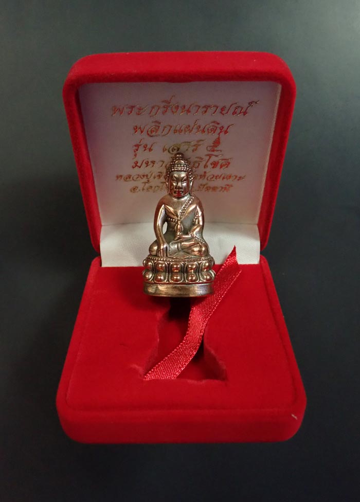 *เลขสวย 989* พระกริ่งนารายณ์พลิกแผ่นดิน รุ่นเสาร์ 5 มหาสิทธิโชค ปี 2553 พ่อท่านเขียว วัดห้วยเงาะ ปัตตานี เนื้อนวะโลหะ