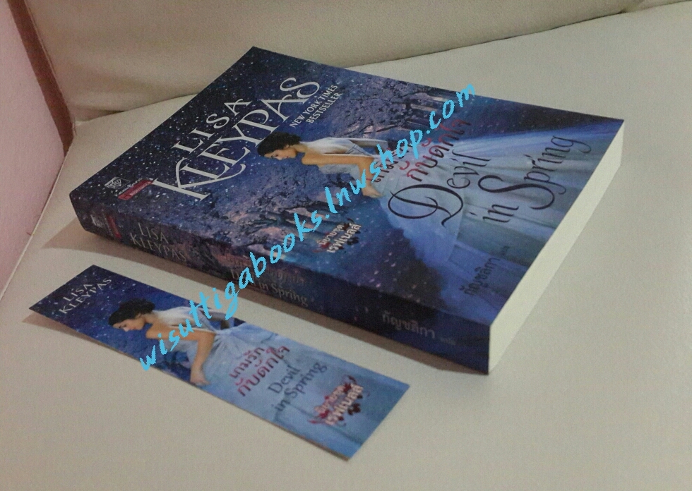 เกมรัก กับดักใจ Devil in Spring โดย Lisa Kleypas