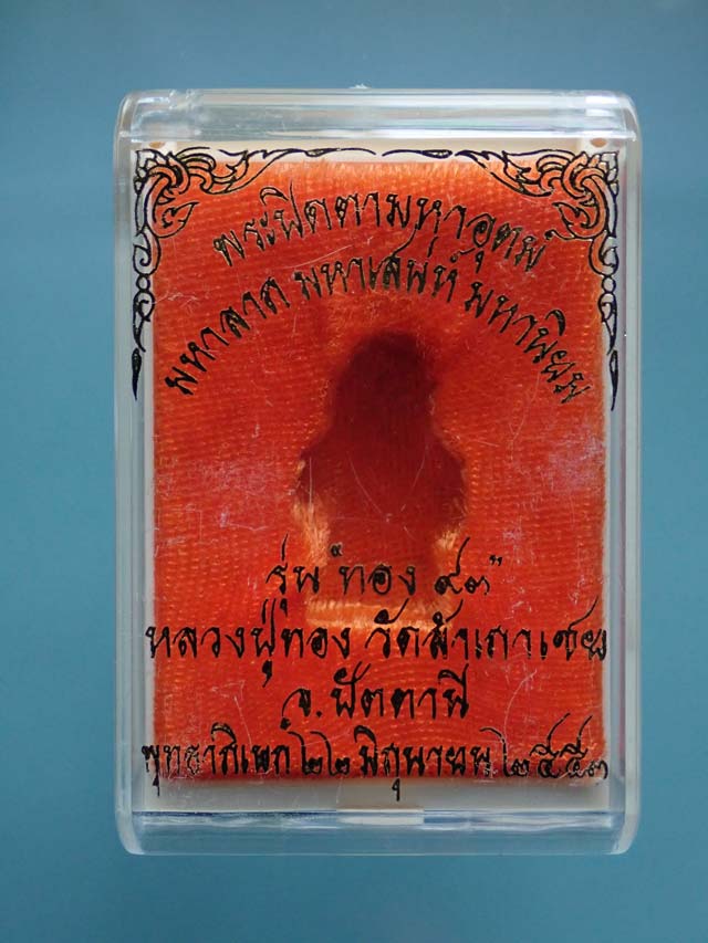 *พิมพ์เล็ก* พระปิดตามหาอุตม์ มหาลาภ มหาเสน่ห์ มหานิยม รุ่นทอง 93 อาจารย์ทอง วัดสำเภาเชย ปี 2553 เนื้อนวะโลหะ พิมพ์เล็ก สูง 2.3 ซ.ม. หมายเลข ๗๙๓