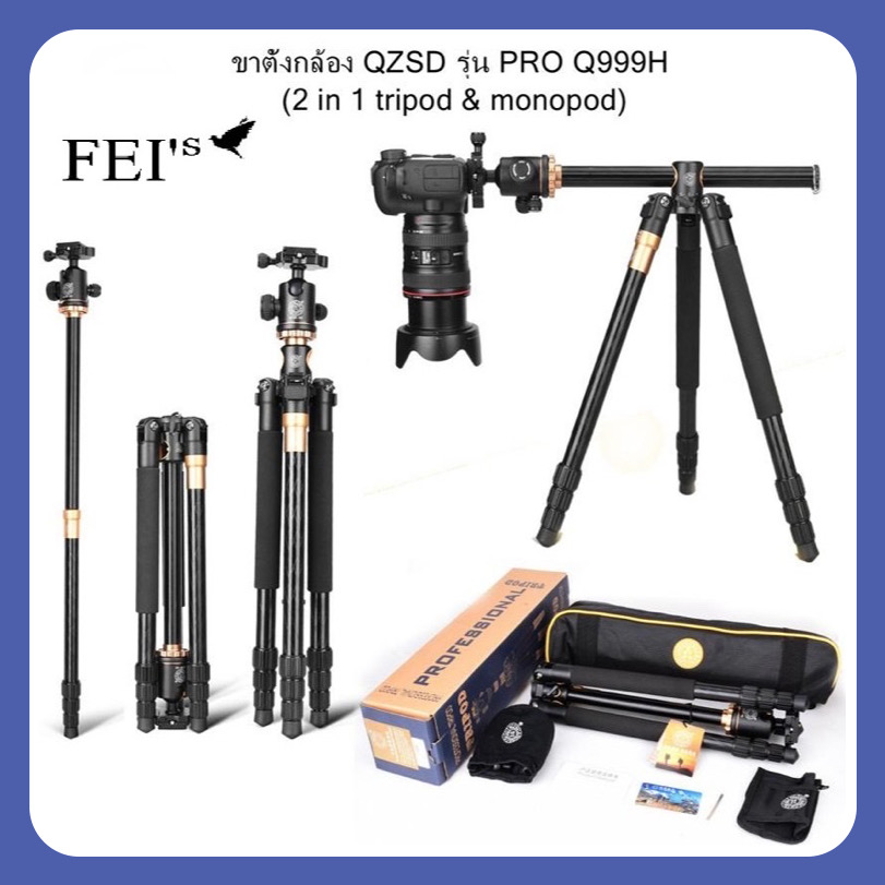 ขาตั้งกล้อง QZSD Q999H Pro Diamond Edition รุ่นใหม่ ขาตั้งกล้อง 2 in 1 Q-999H Tripod & Monopod aluminum Tripod