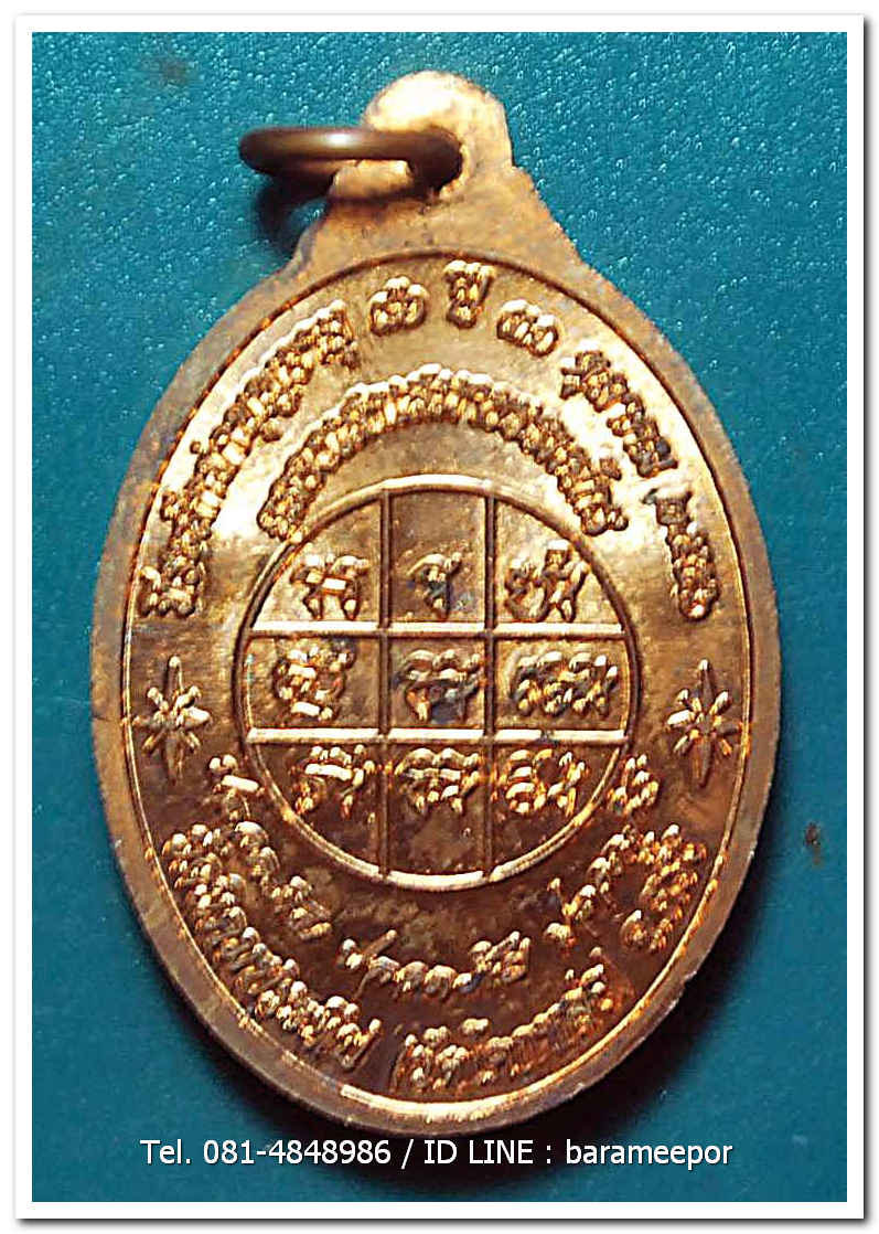 เหรียญพระครูอดุยคุณาธาร(หลวงพ่อหวน) วัดนิคมประทีป ตรัง รุ่นทำบุญอายุวัฒนมงคล ๘๖ ปี เนื้อทองแดงผิวไฟ แยกจากชุดกรรมการ..2