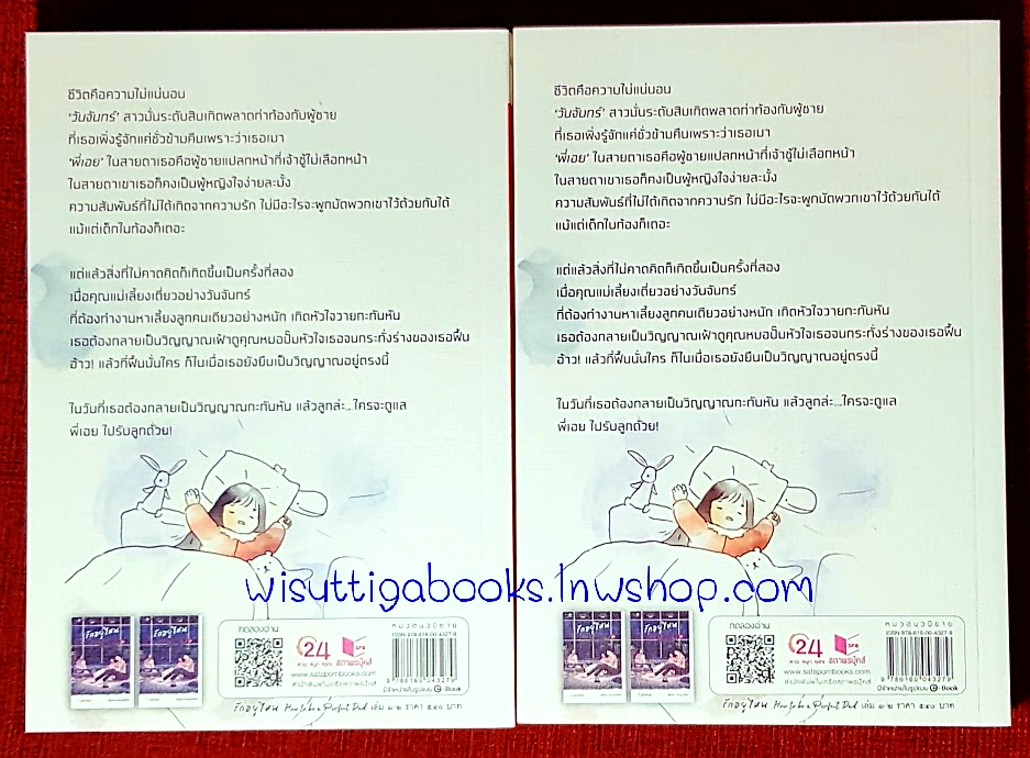 รักอยู่ไหน How to be a Perfect Dad (2 เล่มจบ+ที่คั่นครบ) โดย Caneus