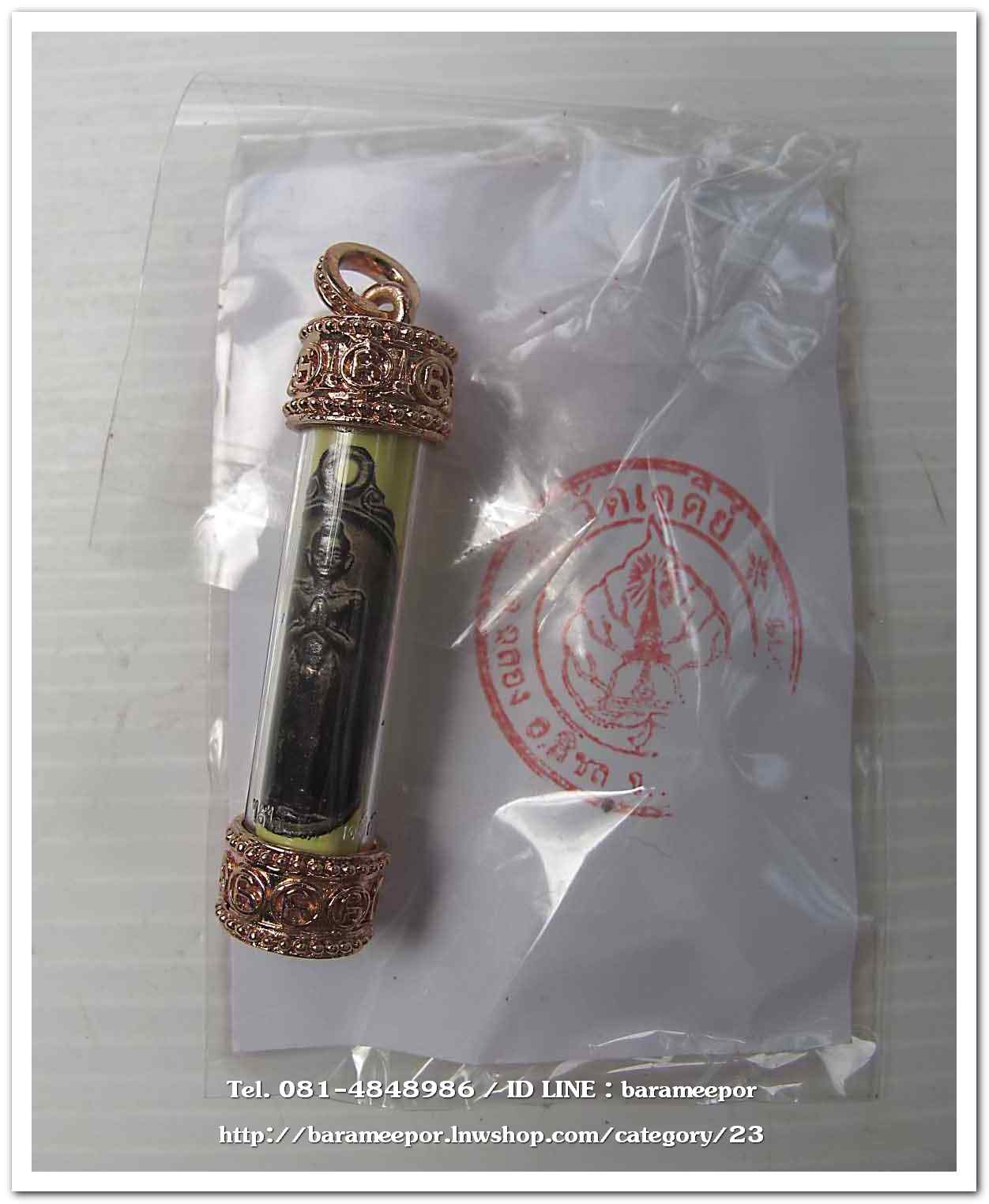 ไอ้ไข่ เด็กวัดเจดีย์ ตะกรุตแสตมป์ไอ้ไข่ รุ่นที่ระลึกกฐิน ๕๙