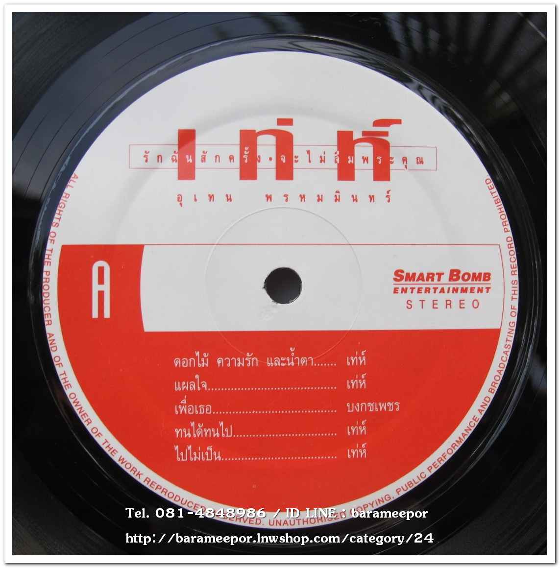 เท่ห์ อุเทน พรหมมินทร์ + บงกชเพชร ชุด รักฉันสักครั้ง จะไม่ลืมพระคุณ..1