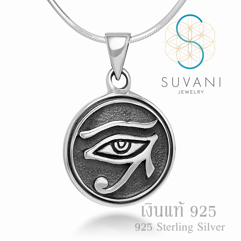 Suvani Jewelry - เงินแท้ 92.5% จี้ดวงตาของฮอรัส จี้พร้อมสร้อยคอ เครื่องประดับเงินแท้
