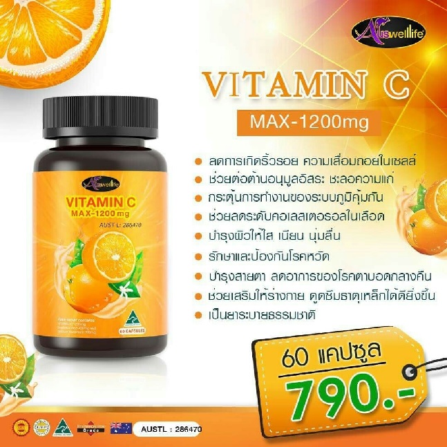 Auswelllife VitaminC Max-1,200mg ช่วยเรื่องอะไร??