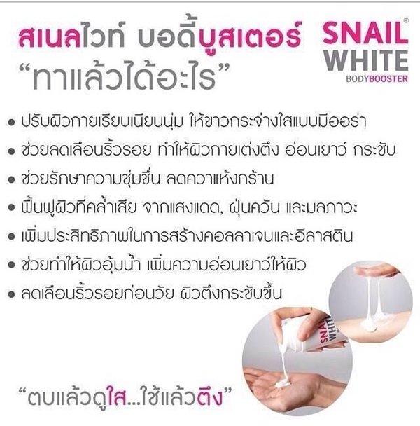 Snail White Body Booster