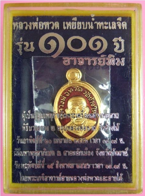 หลวงพ่อทวด 101 ปี อ.ทิม พิมพ์เม็ดแตง มีหลายเนื้อ (1)