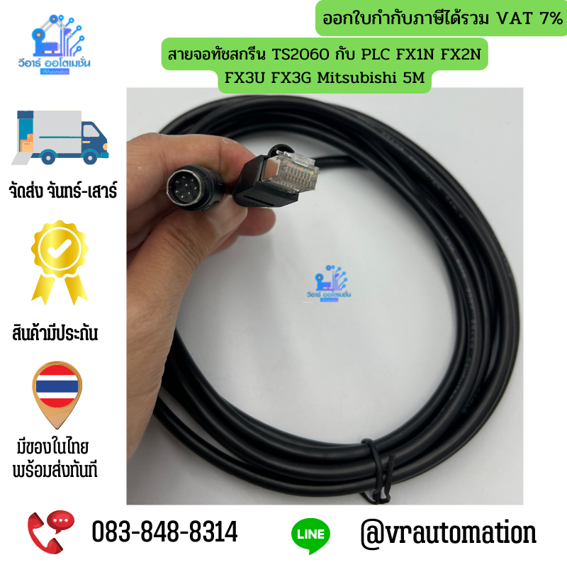สายจอทัชสกรีน TS2060 กับ PLC FX1N FX2N FX3U FX3G Mitsubishi 5M