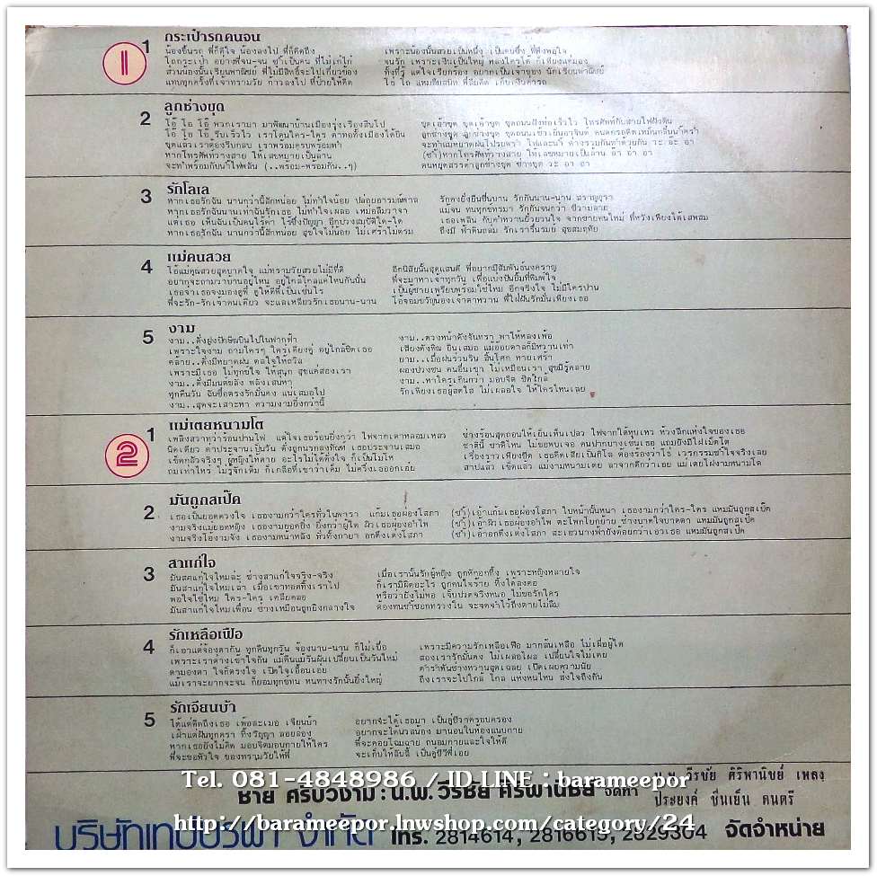 ยอดรัก สลักใจ ชุด กระเป๋ารถคนจน