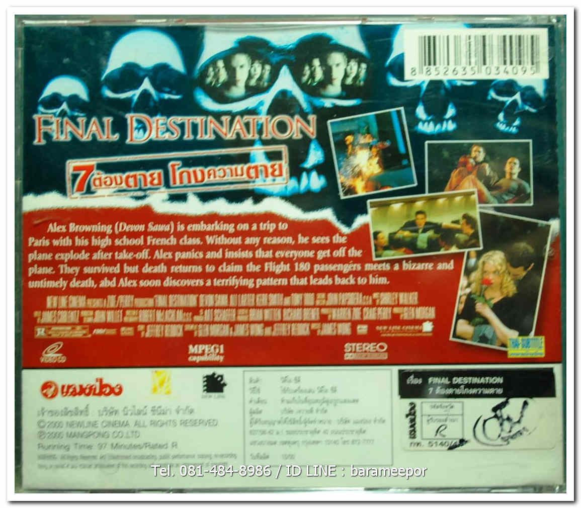 FINAL DESTINATION 7 ต้องตาย โกงความตาย แผ่นแท้ ลิขสิทธิ์