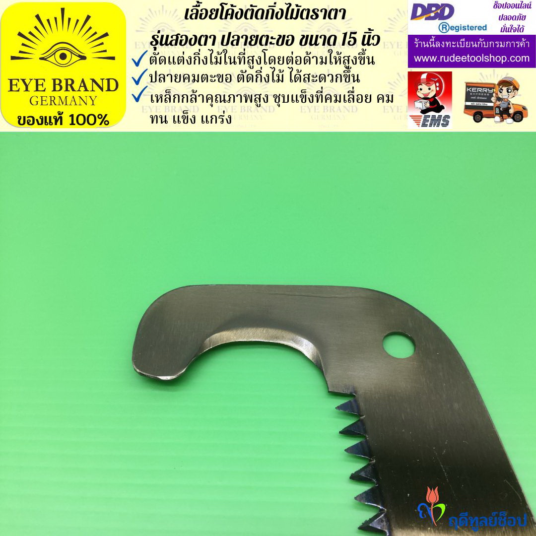 เลื้อยโค้งตัดกิ่งไม้ตราตา รุ่นสองตา ปลายตะขอ EYE BRAND