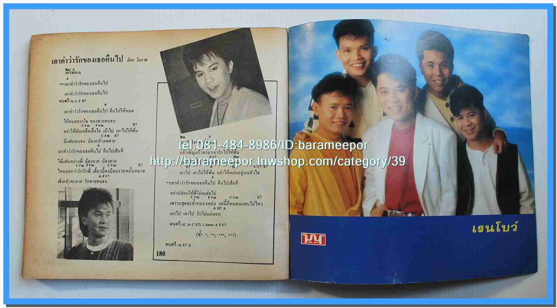 หนังสือเพลงมน Song Book มีหลายปก..1E
